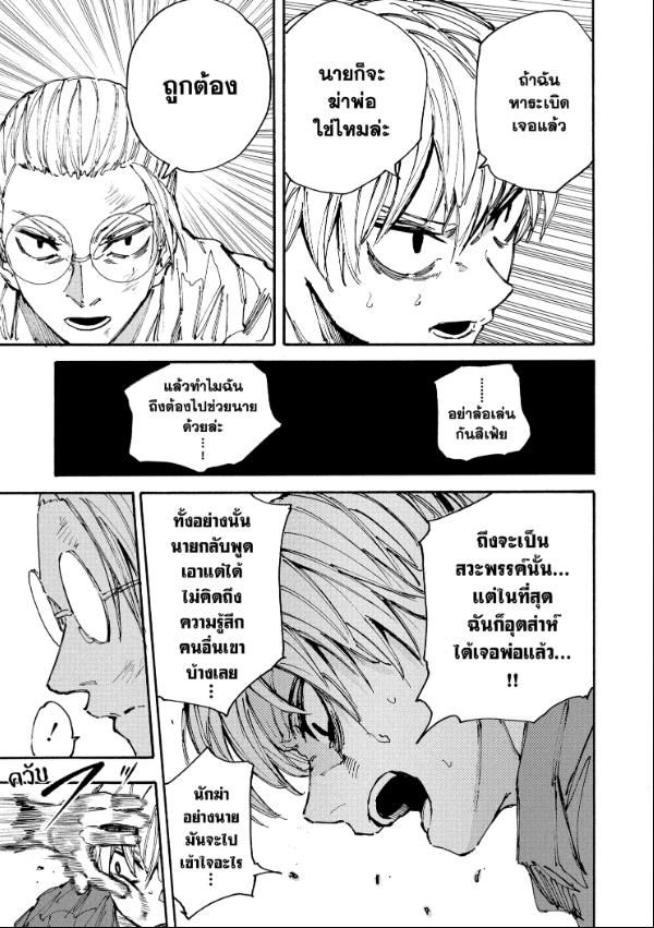 Sakamoto Days ตอนที่ 199 15