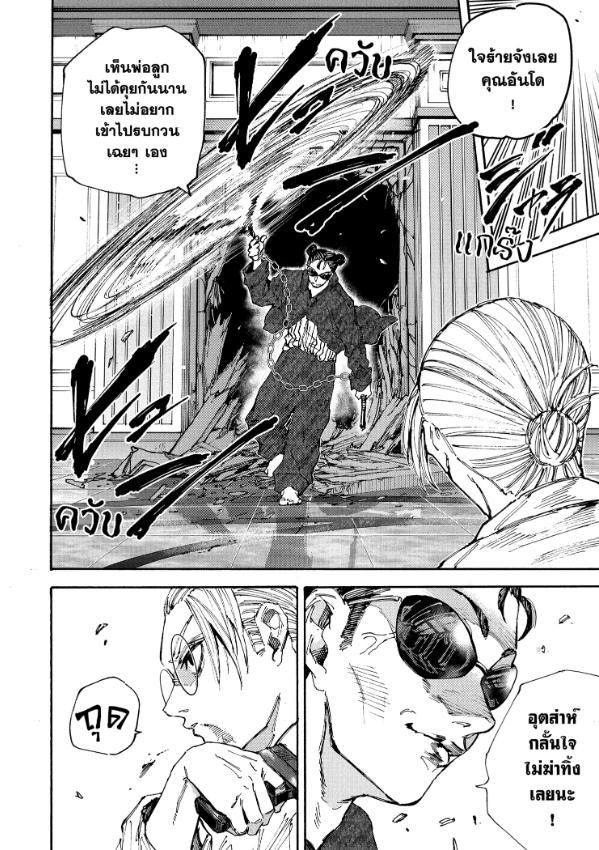 Sakamoto Days ตอนที่ 199 12