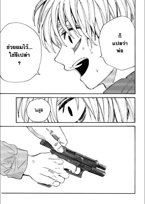 Sakamoto Days ตอนที่ 200 10