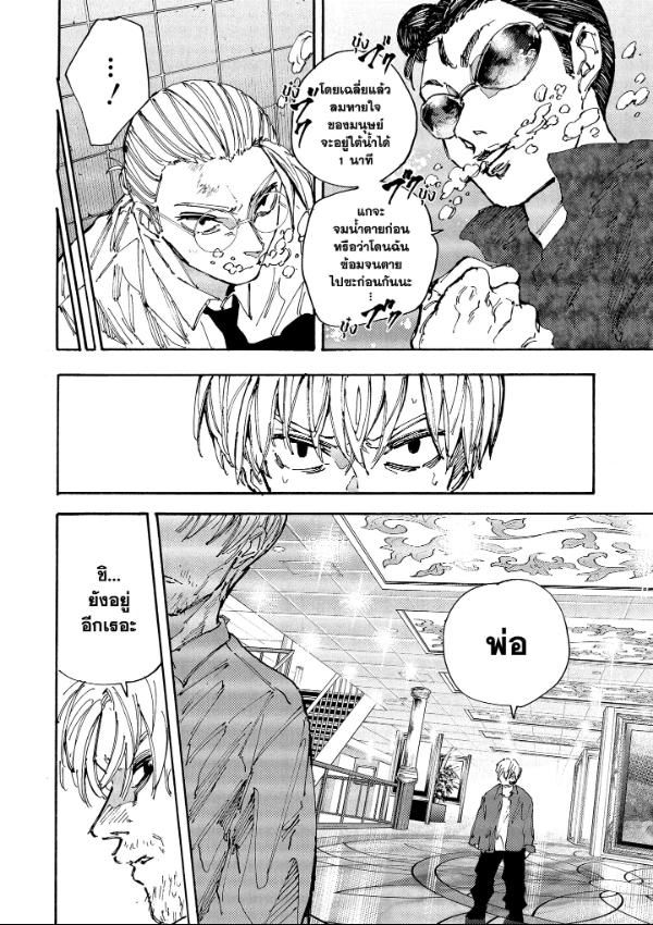 Sakamoto Days ตอนที่ 200 5