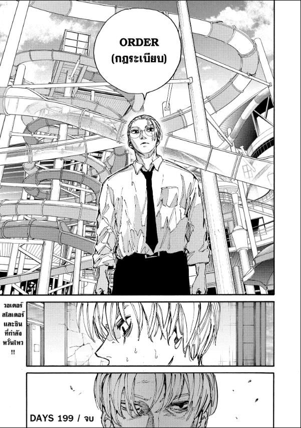 Sakamoto Days ตอนที่ 199 20