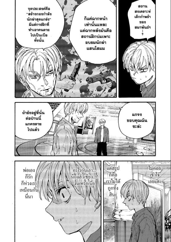 Sakamoto Days ตอนที่ 200 9