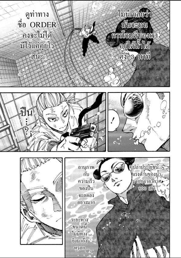 Sakamoto Days ตอนที่ 200 12