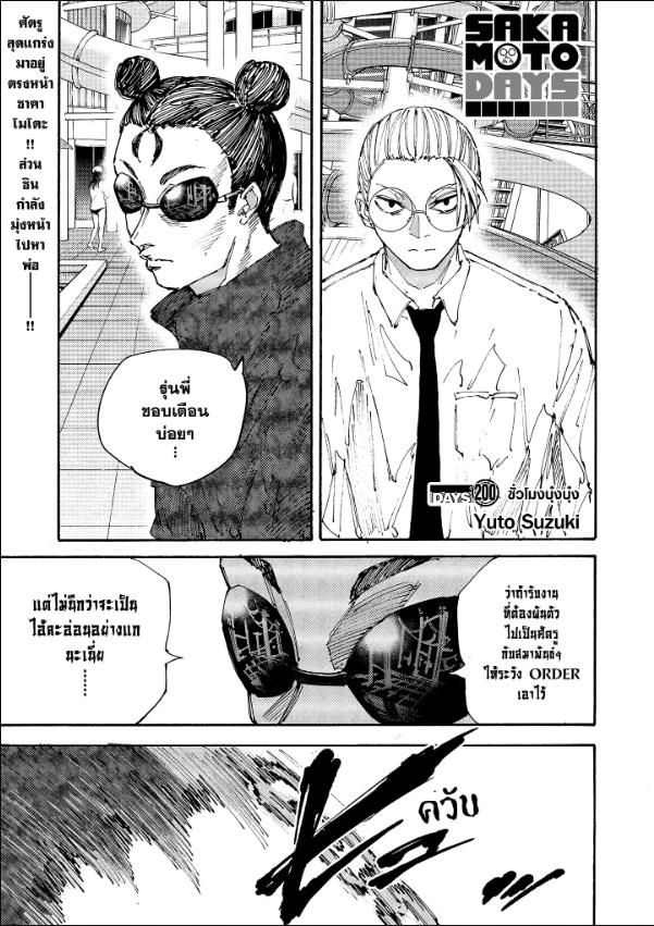 Sakamoto Days ตอนที่ 200 2
