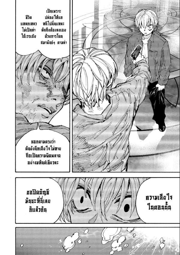 Sakamoto Days ตอนที่ 200 11