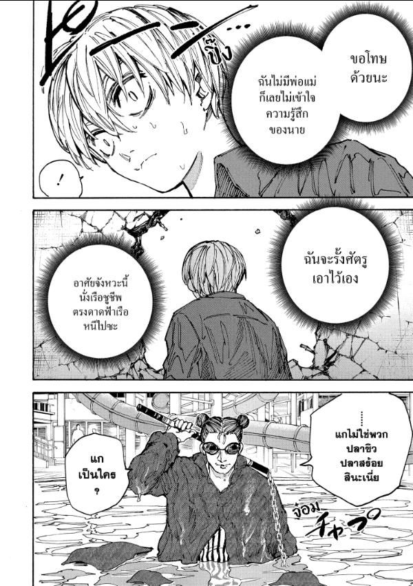 Sakamoto Days ตอนที่ 199 19
