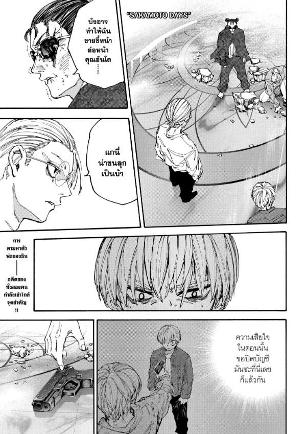 Sakamoto Days ตอนที่ 201 2
