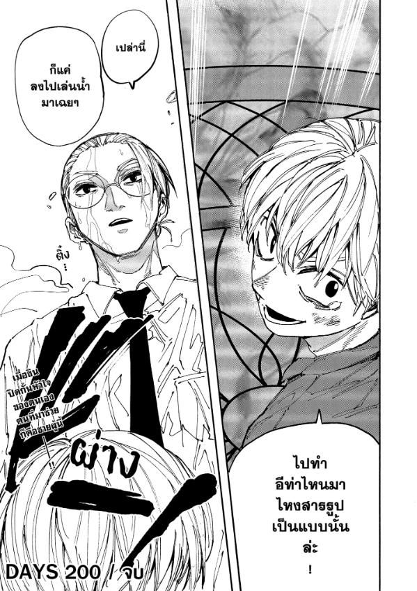 Sakamoto Days ตอนที่ 200 20