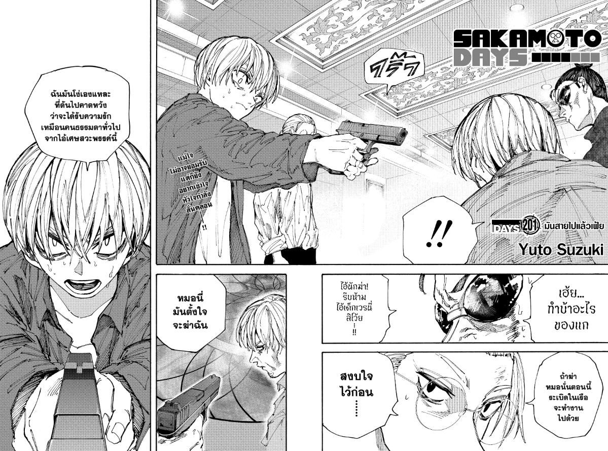 Sakamoto Days ตอนที่ 201 3