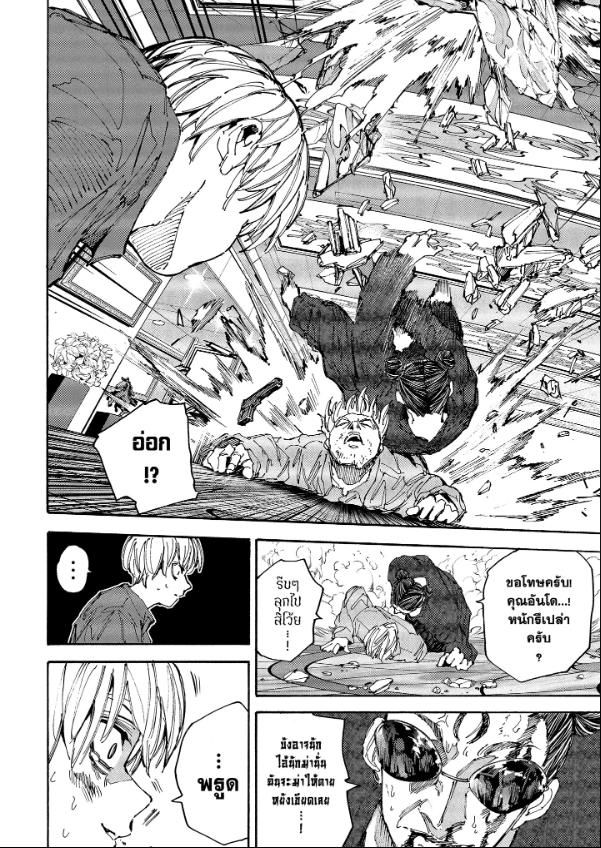 Sakamoto Days ตอนที่ 200 19