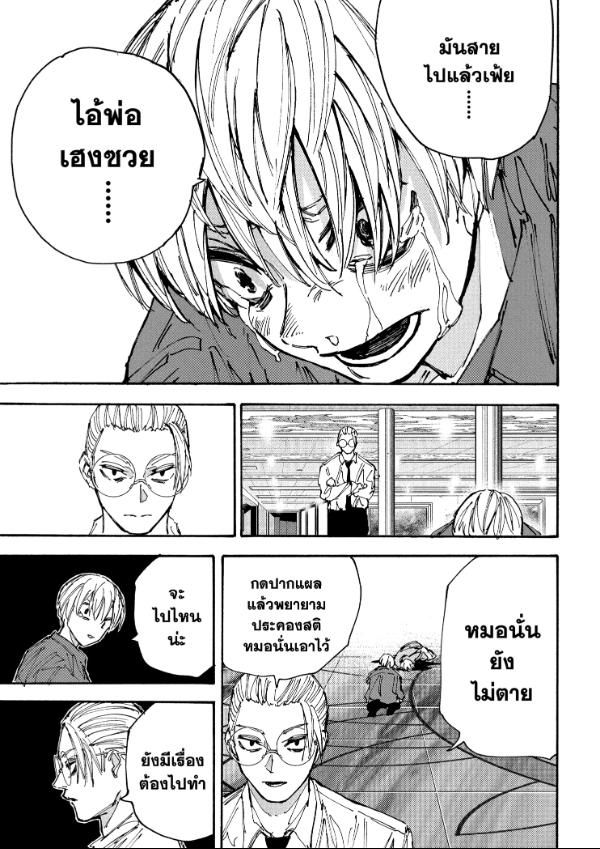 Sakamoto Days ตอนที่ 201 13