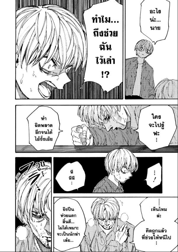 Sakamoto Days ตอนที่ 201 10