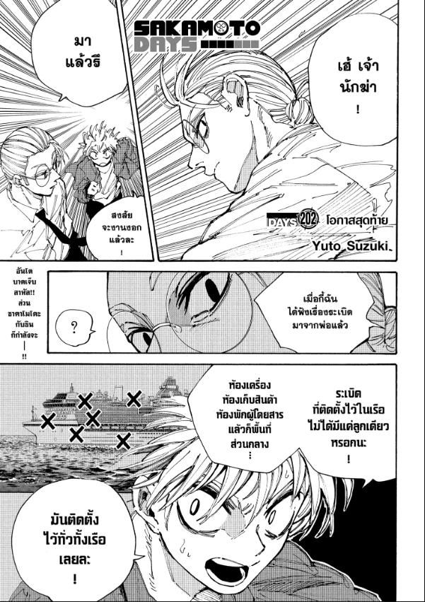 Sakamoto Days ตอนที่ 202 2