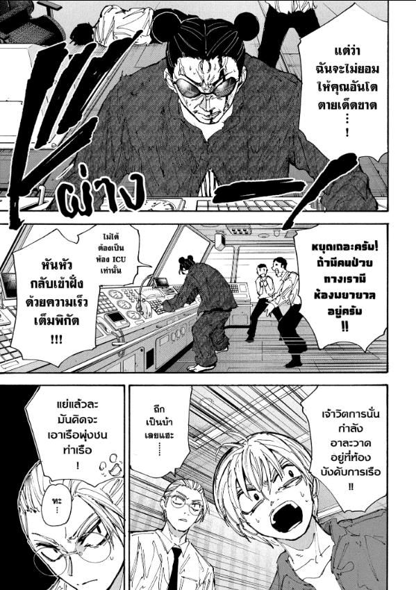Sakamoto Days ตอนที่ 202 4