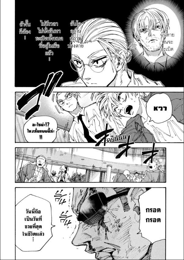 Sakamoto Days ตอนที่ 202 3