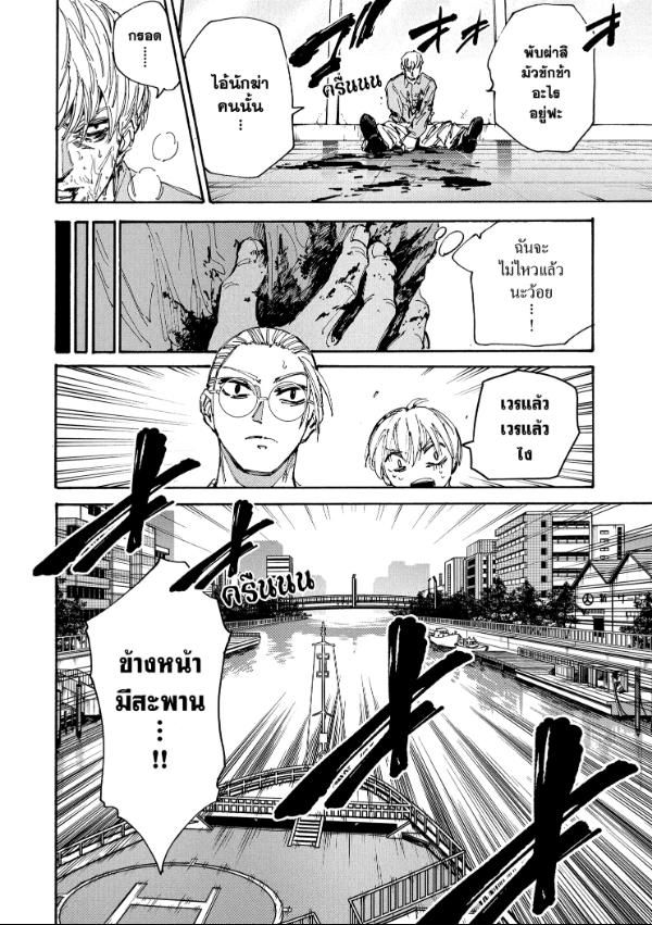 Sakamoto Days ตอนที่ 202 9
