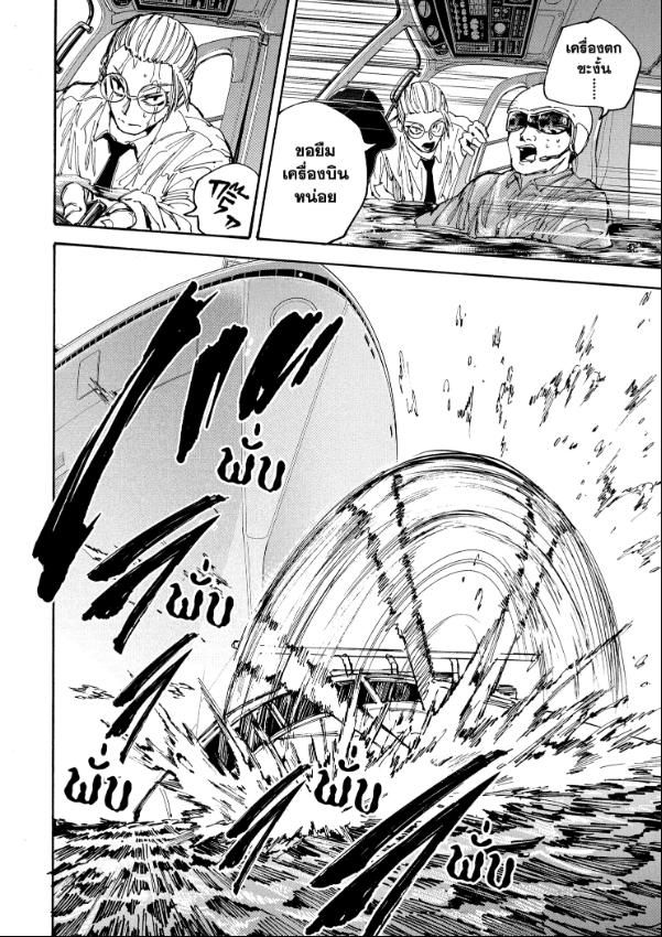 Sakamoto Days ตอนที่ 202 13