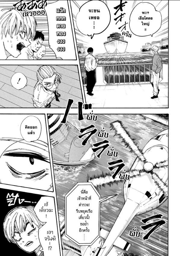 Sakamoto Days ตอนที่ 202 10