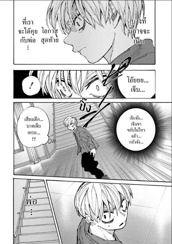 Sakamoto Days ตอนที่ 202 17