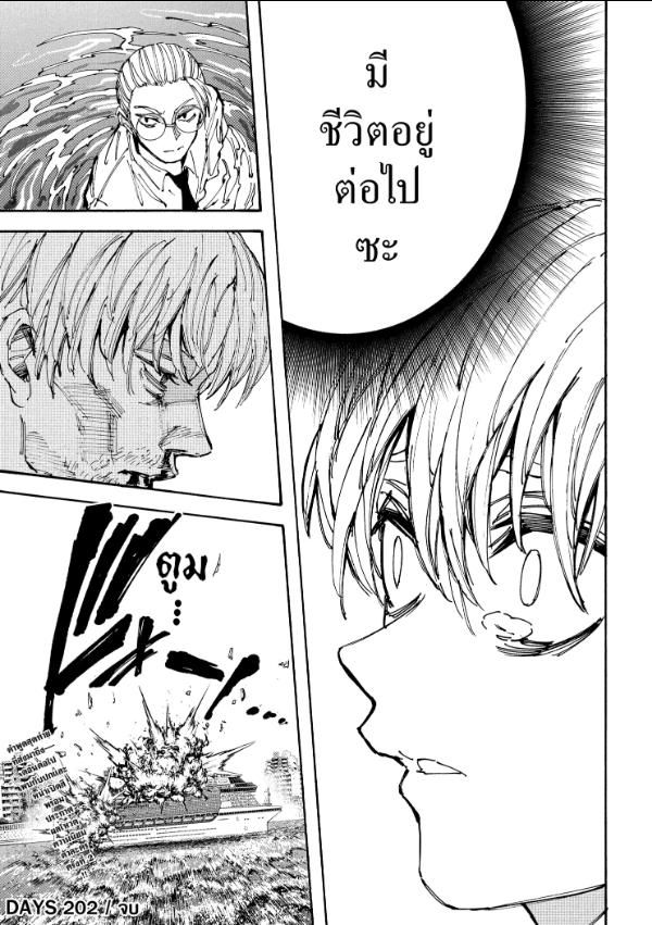 Sakamoto Days ตอนที่ 202 20