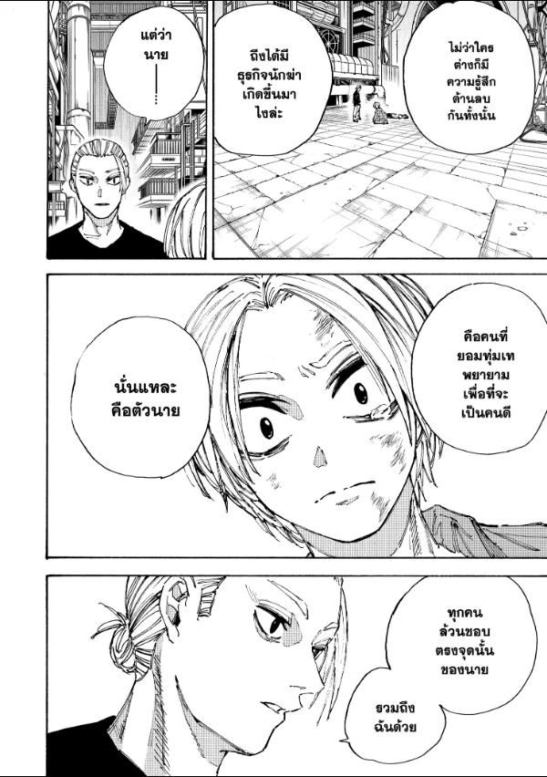 Sakamoto Days ตอนที่ 203 7