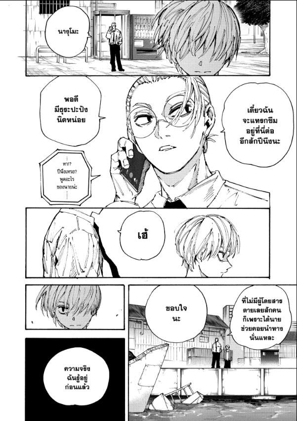 Sakamoto Days ตอนที่ 203 4