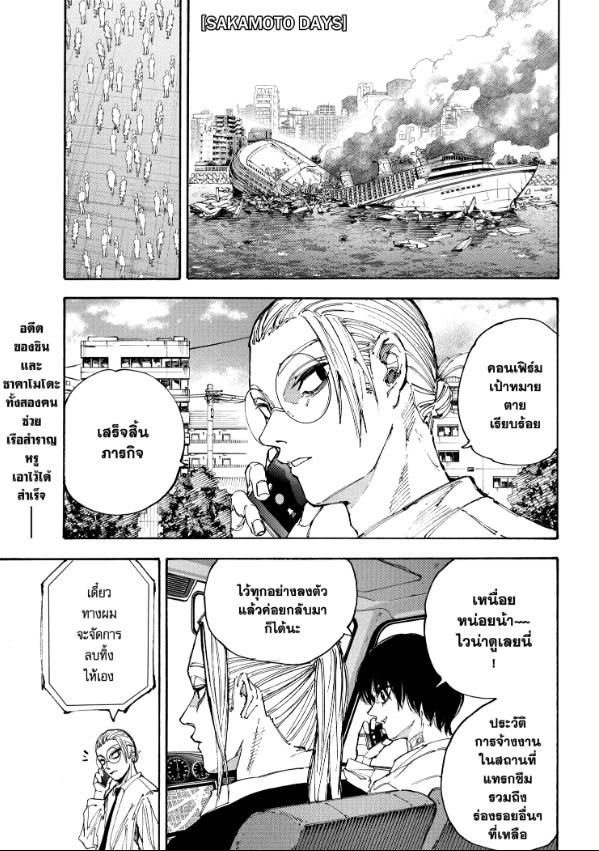 Sakamoto Days ตอนที่ 203 3