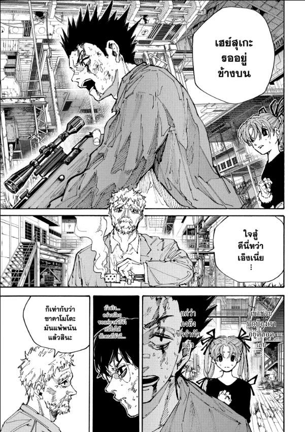 Sakamoto Days ตอนที่ 203 10