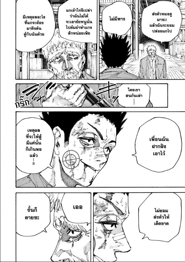 Sakamoto Days ตอนที่ 203 11