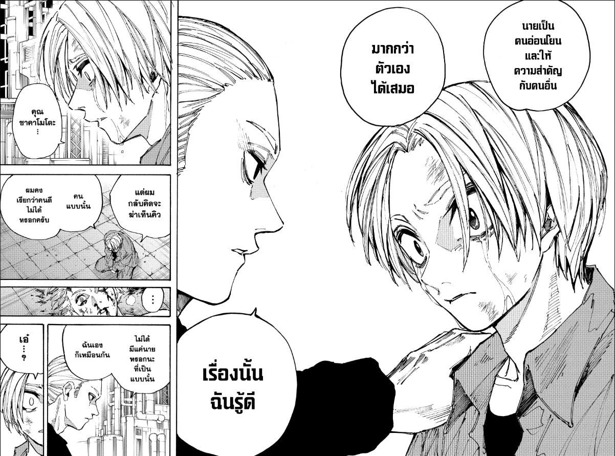 Sakamoto Days ตอนที่ 203 6