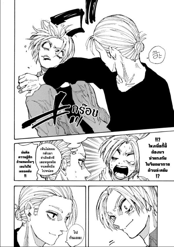 Sakamoto Days ตอนที่ 203 9