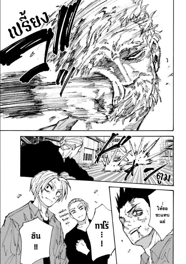 Sakamoto Days ตอนที่ 203 14