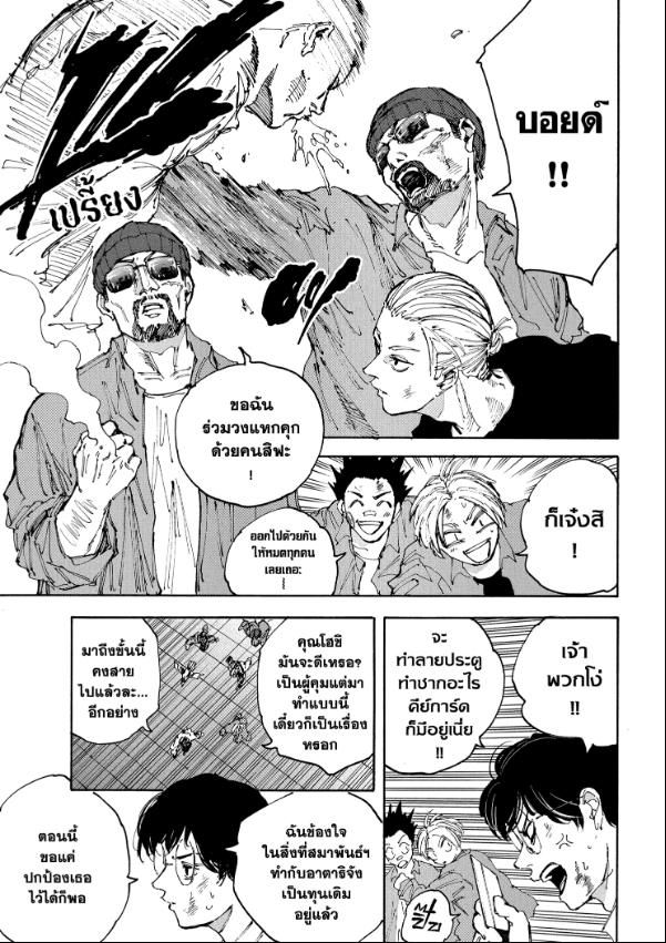 Sakamoto Days ตอนที่ 204 4
