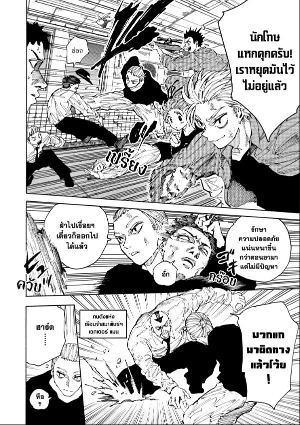 Sakamoto Days ตอนที่ 204 3