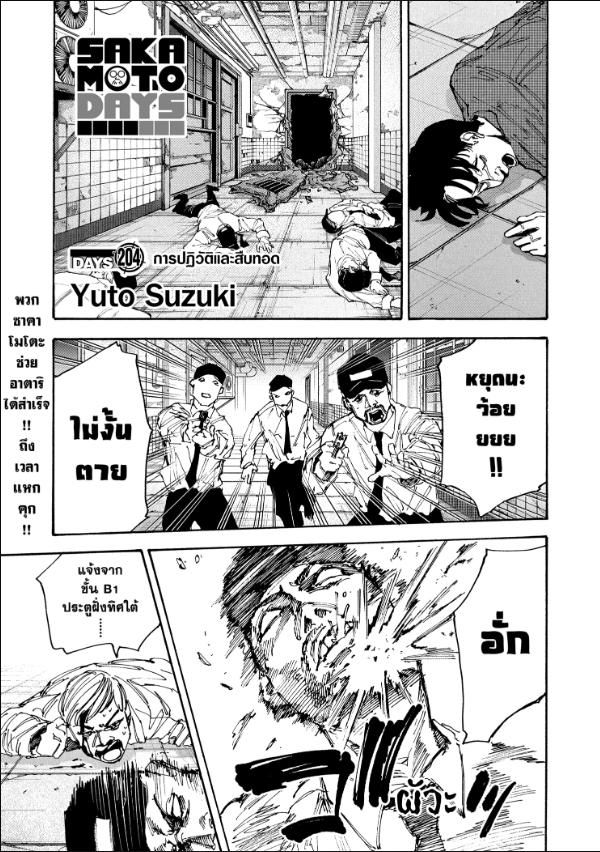 Sakamoto Days ตอนที่ 204 2