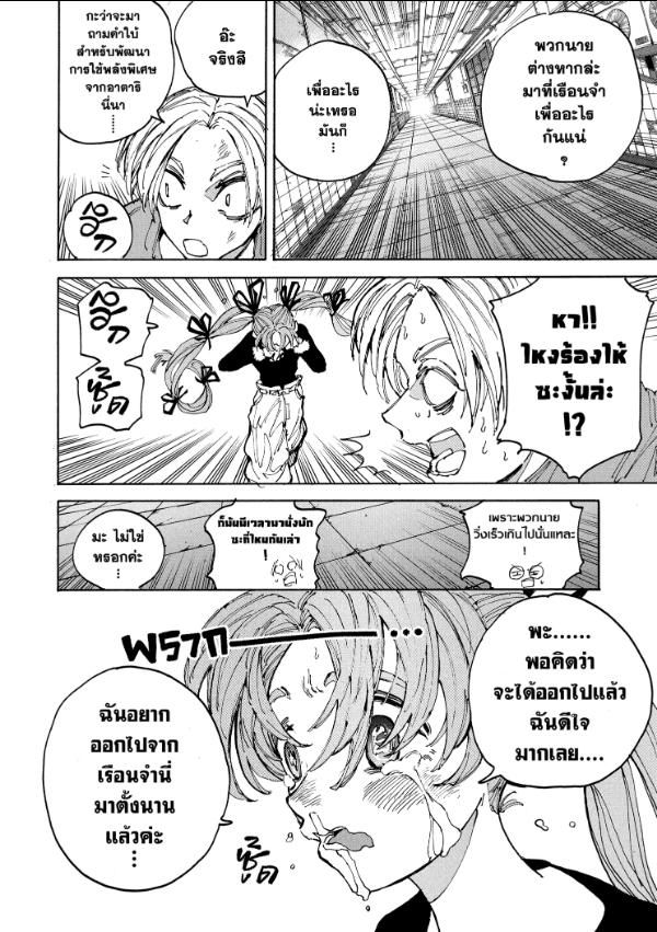 Sakamoto Days ตอนที่ 204 5