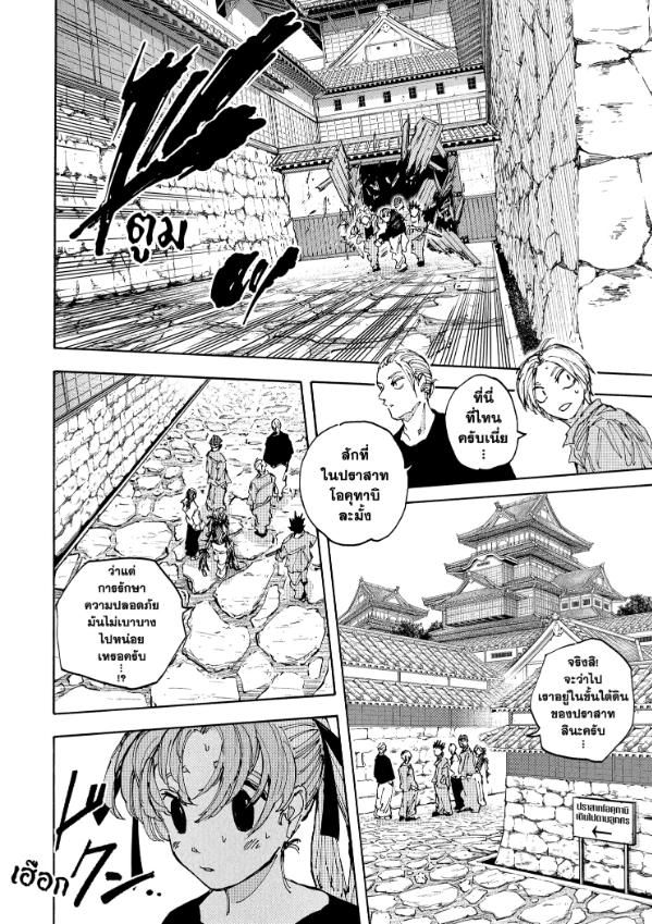 Sakamoto Days ตอนที่ 204 7