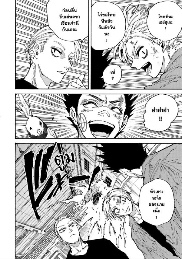Sakamoto Days ตอนที่ 203 15