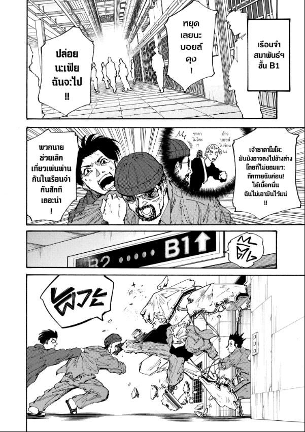 Sakamoto Days ตอนที่ 203 19