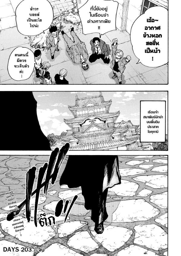 Sakamoto Days ตอนที่ 203 20