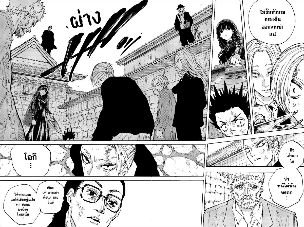 Sakamoto Days ตอนที่ 204 10