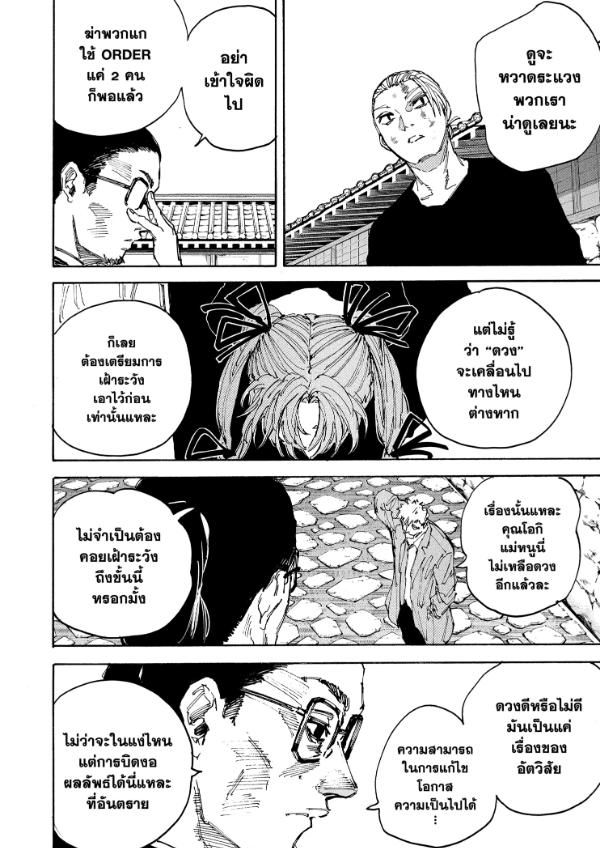 Sakamoto Days ตอนที่ 204 11
