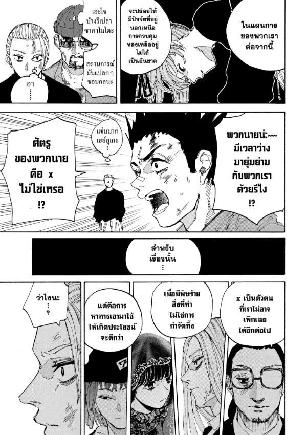 Sakamoto Days ตอนที่ 204 12