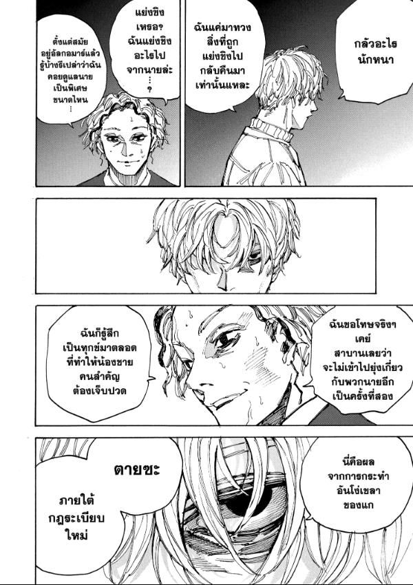 Sakamoto Days ตอนที่ 204 15