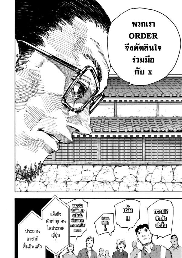 Sakamoto Days ตอนที่ 204 17