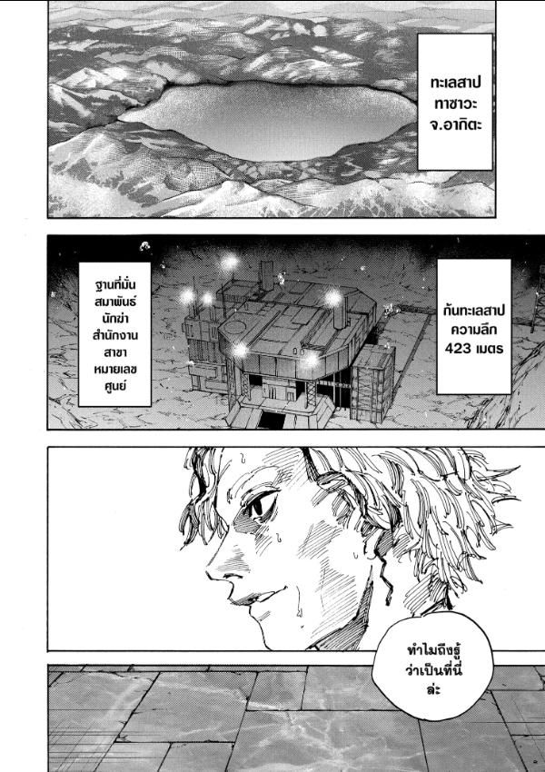 Sakamoto Days ตอนที่ 204 13