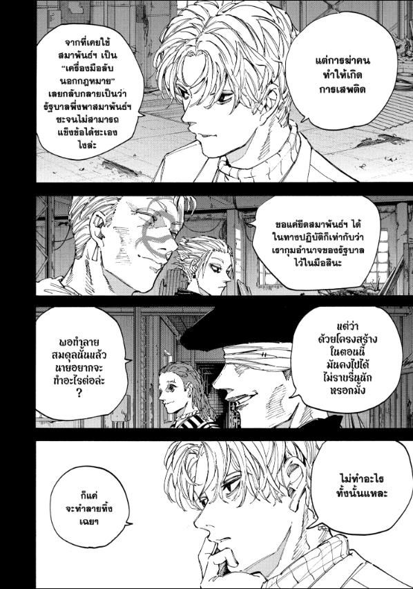 Sakamoto Days ตอนที่ 205 3