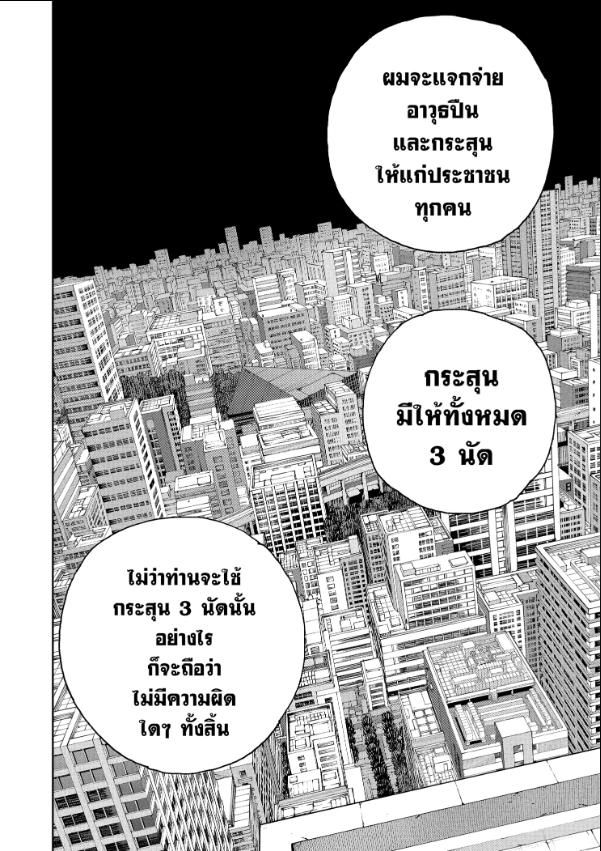 Sakamoto Days ตอนที่ 205 9