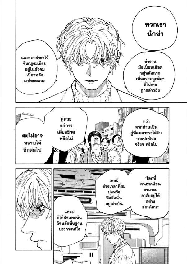 Sakamoto Days ตอนที่ 205 7