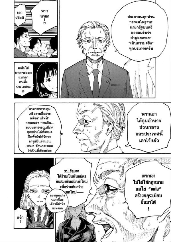 Sakamoto Days ตอนที่ 205 11